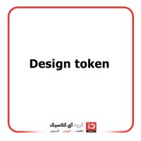 Design Token