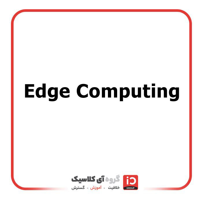 Edge Computing